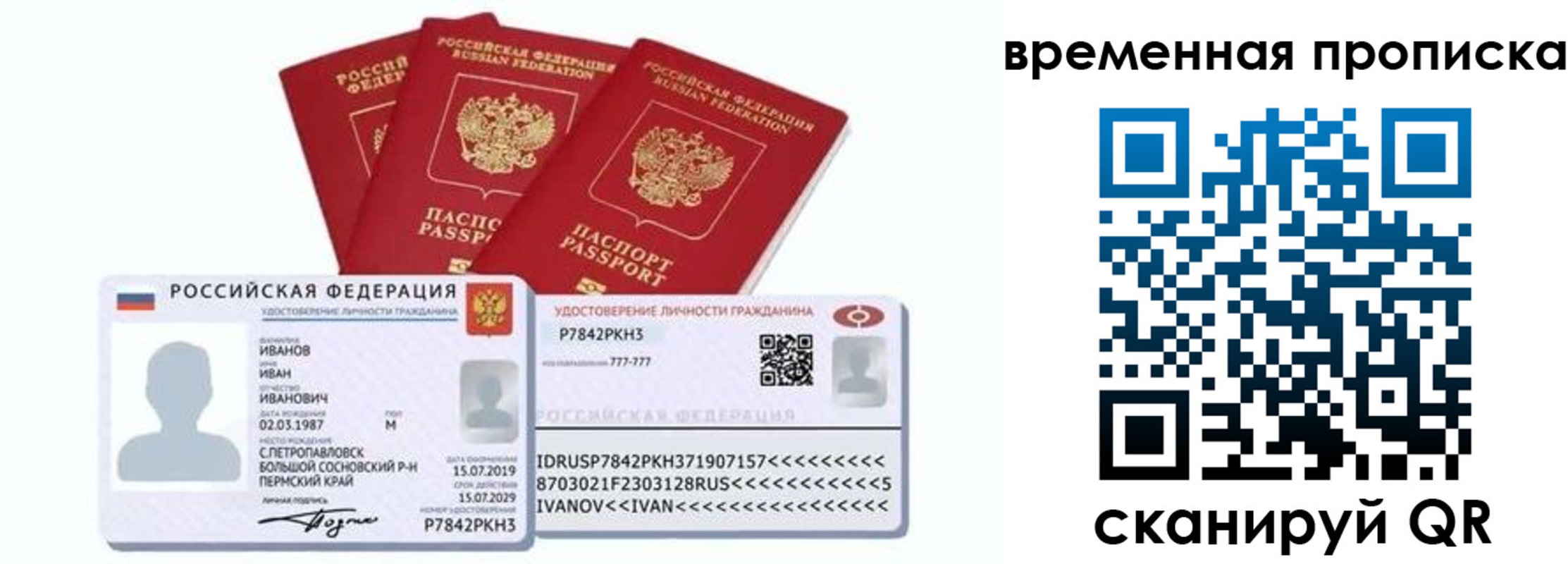 прописка законно в Алтае